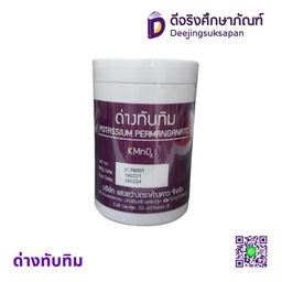 ด่างทับทิม