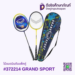 ไม้แบดมินตันแพ็คคู่ #372214 GRAND SPORT