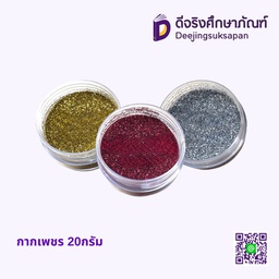 กากเพชร 20กรัม*