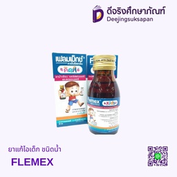 ยาแก้ไอเด็ก ชนิดน้ำ FLEMEX