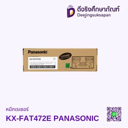 [B23122200021] [เลิกผลิต] หมึกเรเซอร์ KX-FAT472E PANASONIC
