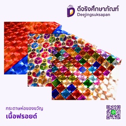 กระดาษห่อของขวัญเนื้อฟอยล์