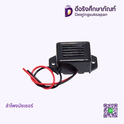 ลำโพงบัซเซอร์