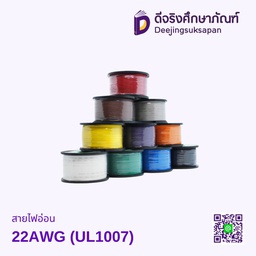 สายไฟอ่อน 22AWG (UL1007)