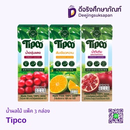 น้ำผลไม้ แพ็ค 3 กล่อง Tipco