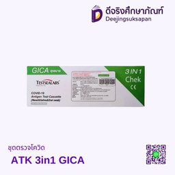 ชุดตรวจโควิด ATK 3in1 GICA