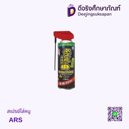 สเปรย์ไล่หนู ARS