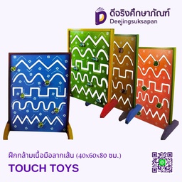 ฝึกกล้ามเนื้อมือลากเส้น (40x60x80 ซม.) TOUCH TOYS