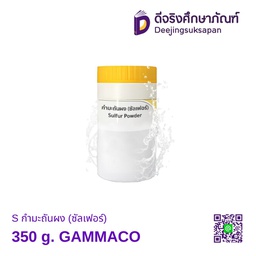 [3097215] S กำมะถันผง (ซัลเฟอร์) 350 g. GAMMACO