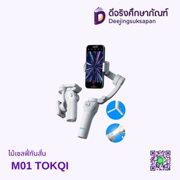 ไม้เซลฟี่กันสั่น M01 TOKQI