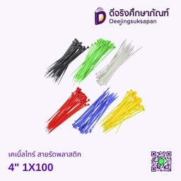 เคเบิ้ลไทร์ สายรัดพลาสติก 4&quot; 1X100
