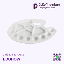 จานสี 13 ช่อง AA111 EDUHOW