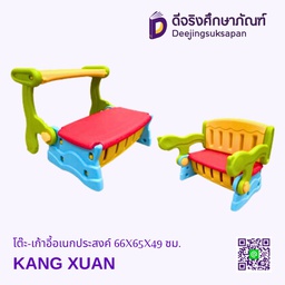 โต๊ะ-เก้าอี้อเนกประสงค์ ขนาด 66X65X49 ซม. KANG XUAN