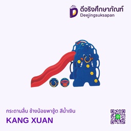[00582] กระดานลื่น ช้างน้อยพาชู้ต สีน้ำเงิน KANG XUAN