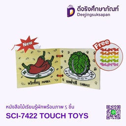 [SCI-7422] หนังสือไม้เรียนรู้ผักพร้อมภาพ 5 ชิ้น TOUCH TOYS