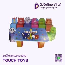 [SCI-448] ชุดโต๊ะกิจกรรมสวนสัตว์ TOUCH TOYS