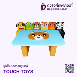 [SCI-447] ชุดโต๊ะกิจกรรมรูปหมี TOUCH TOYS