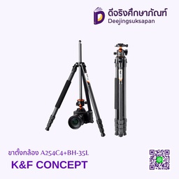ขาตั้งกล้อง A254C4+BH-35L K&amp;F CONCEPT