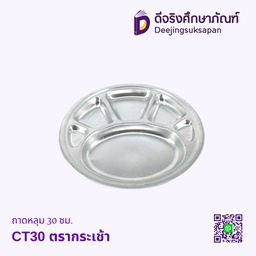 ถาดหลุมสแตนเลส FOFO