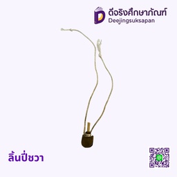 ลิ้นปี่ชวา