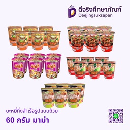 บะหมี่กึ่งสำเร็จรูปแบบถ้วย 60 กรัม มาม่า (1X6)