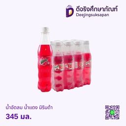 น้ำอัดลม น้ำแดง มิรินด้า