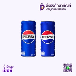 น้ำอัดลม ชนิดกระป๋อง เป๊ปซี่