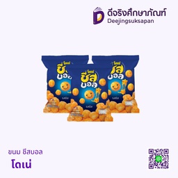 ขนม ชีสบอล โดเน่