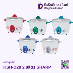 หม้อหุงข้าว KSH-D28 2.8ลิตร SHARP