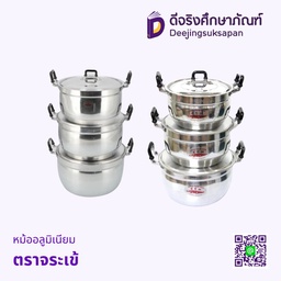 หม้ออลูมิเนียม ตราจระเข้