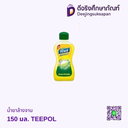 น้ำยาล้างจาน 150 มล. TEEPOL