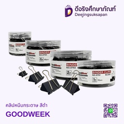 คลิปหนีบกระดาษ สีดำ GOODWEEK