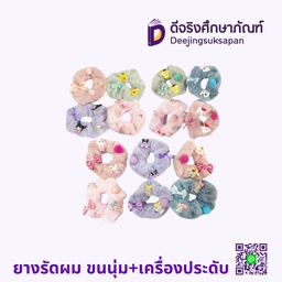 ยางรัดผม ขนนุ่ม+เครื่องประดับ