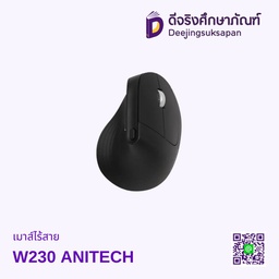 เมาส์ไร้สาย W230 ANITECH