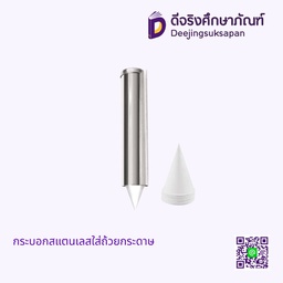 กระบอกสแตนเลสใส่ถ้วยกระดาษ