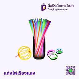 แท่งไฟเรืองแสง