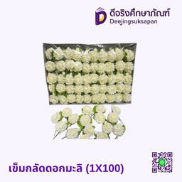 เข็มกลัดดอกมะลิ