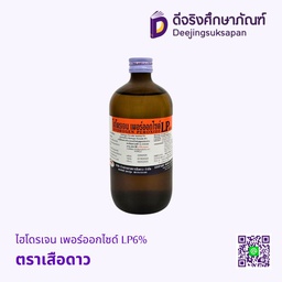 ไฮโดรเจน เพอร์ออกไซด์ LP6% ตราเสือดาว
