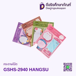 กระดาษโน๊ต GSHS-2940 HANGSU