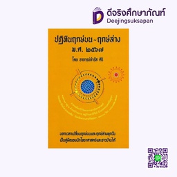 ปฏิทินฤกษ์บน-ฤกษ์ล่าง พ.ศ.๒๕๖๘