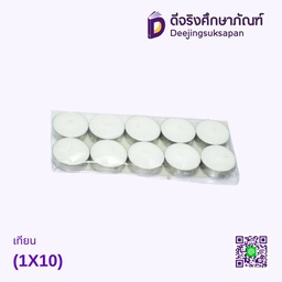 เทียน (1X10)