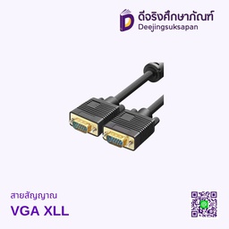 สายสัญญาณ VGA XLL