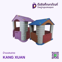 บ้านแสนสวย KANG XUAN