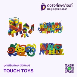 ชุดเสริมทักษะตัวอักษร TOUCH TOYS