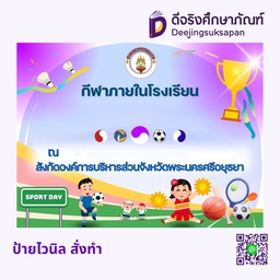 ป้ายไวนิล สั่งทำ