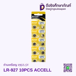 ถ่านเหรียญ LR-927 195/1.5V ACCELL