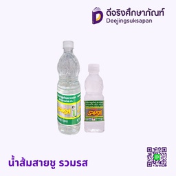 น้ำส้มสายชู รวมรส