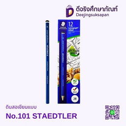 ดินสอทำข้อสอบ No.101 STAEDTLER