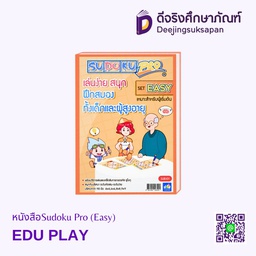 หนังสือSudoku Pro (Easy) EDU PLAY