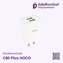 หัวชาร์จอะแดปเตอร์ C80 Plus HOCO